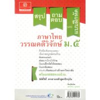[พร้อมส่ง]หนังสือภาษาไทย ม.5 วรรณคดีวิจักษ์#ชั้นมัธยมปลาย,สนพพ.ศ.พัฒนาเอกรัตน์