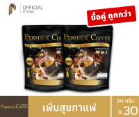 กาแฟเพิ่มสุข 2 ห่อราคาประหยัดกว่า