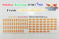 สติ๊กเกอร์แปะปุ่มคีย์แคป สีเหลืองสด (Yellow Fresh Keycap) ภาษา ไทย (Thai)