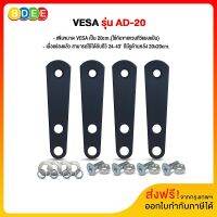 BDEE อุปกรณ์เสริม เพิ่มขนาด VESA รุ่น AD-20