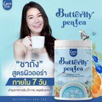 ?Butterfly Peatea ?(เคล็ดลับสาว 2,000 ปี )ตัวเด็ดประจำร้านอีกตัว ชาอัญชัน ชาถังผิวออร่า หน้าใสออร่า ข้ามคืน ของแท้ 100%