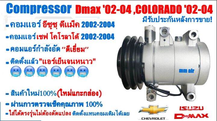 ส่งฟรี-คอมใหม่-มือ1-isuzu-dmax-2002-2004-เชฟโรเลต-โคโลราโด้-02-04-คอมลูกสูบ-2-ร่อง-อีซูซุ-ดีแม็กซ์-ดีแม็ค-ดีแม็ก