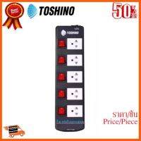 ??HOT!!ลดราคา?? ปลั๊กไฟ มอก.TOSHINO TIS510-10M 5 ช่อง ยาว 10 เมตร ป้องกันไฟกระชาก ##ชิ้นส่วนคอม อุปกรณ์คอมพิวเตอร์ เมนบอร์ด หน้าจอ มอนิเตอร์ CPU เม้าท์ คีย์บอร์ด Gaming HDMI Core Laptop