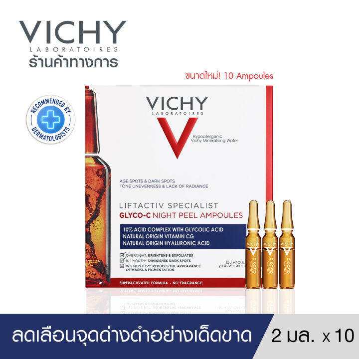 vichy-liftactiv-specialist-glyco-c-night-peel-ampoules-เซรั่มบำรุงผิวหน้า-ลดเลือนจุดด่างดำ-2มล-x-10แอมพูล-เซรั่มบำรุงผิวหน้า