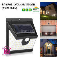 ไฟติดผนัง ไฟโซล่าเซลล์ RAYPAL 28+6+6 LED (40LED) ไฟฉุกเฉิน Solar มีเซ็นเซอร์