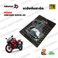 ขาจับกันสะบัด CBR150R ปี2019-20 สีดำ Piranha แท้100%