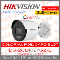 HIKVISION DS-2CD1027G2-L กล้องวงจรปิดระบบ IP 2 ล้านพิกเซล ภาพเป็นสีตลอด 24 ชม. BY B&amp;B ONLINE SHOP