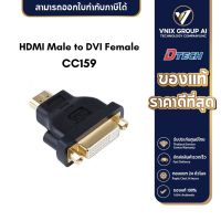 DTECH CC159 HDMI Male to DVI Female