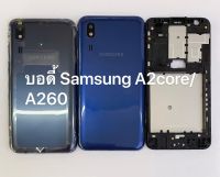 บอดี้ชุด Body  samsung A2core/A260