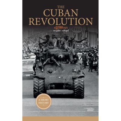 THE CUBAN REVOLUTION ปฏิวัติคิวบา