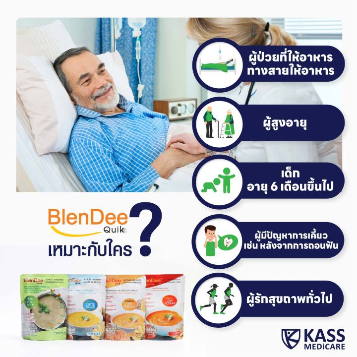 กินอยู่ดี-blendee-quik-เบลนดีควิก-อาหารสำหรับผู้ป่วย-อาหารปั่นสำเร็จรูป-ซุปเข้มข้น-มีให้เลือก-4-สูตร-แพ็ค-1-ซอง