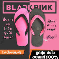 ? รองเท้าแตะหนีบสี Blackpink ??รุ่น Besoft/ดีช้าง มี3แบบ3สไตล์ ไซส์9.5-11