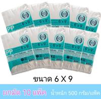 ถุงร้อนใส ถุงแกง ถุงพลาสติกใส pp​ ตรามงกุฎ​ ยก​มัด​ 10 แพ็ค​ บรรจุ​ 500กรัม/แพ็ค​ มีหลายขนาด4x6,4x7,5x8,5x9,6x9,6x106x11,7x11,8x12,9x14,10x15