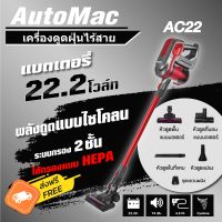 เครื่องดูดฝุ่นไร้สาย พลังดูด 8000 PA ไส้กรอง HEPA AC22