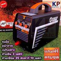 ตู้เชื่อมไฟฟ้า เครื่องเชื่อม ตู้เชื่อมอินเวอร์เตอร์ Inverter  MMA-600S แอมป์ AP รุ่น 3 ปุ่มปรับ เชื่อมเร็ว ลุยงานหนักสบาย มีระบบอัตโนมัติป้องกันความร้อนเกิน