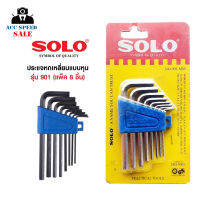 ประแจหกเหลี่ยมแบบหุน SOLO รุ่น SAE901B ขนาด (แพ็ค 8 ชิ้น)