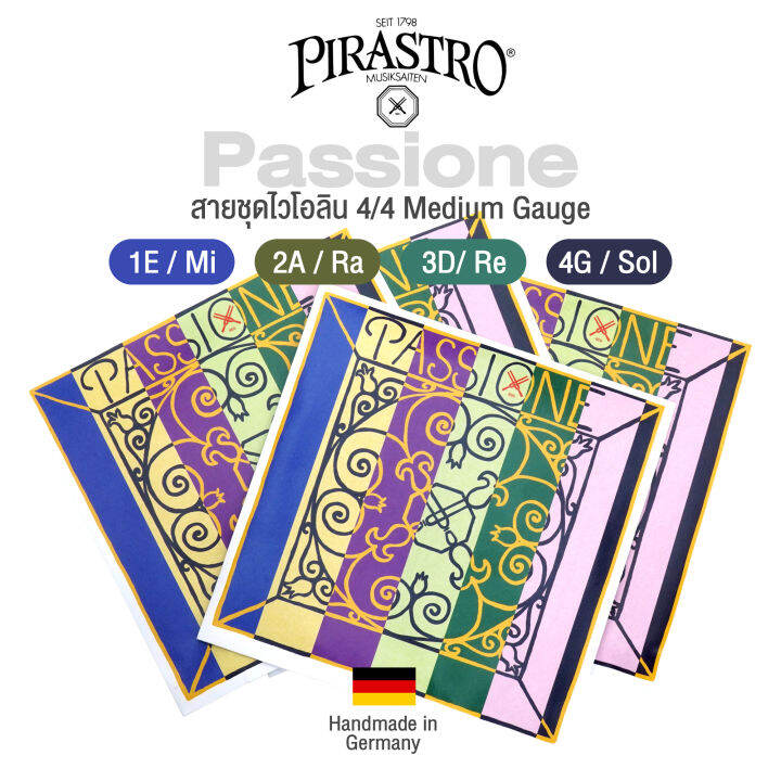 Pirastro® Passione Violin String Set 4/4 สายไวโอลิน แบบชุด แกนสายทำจาก