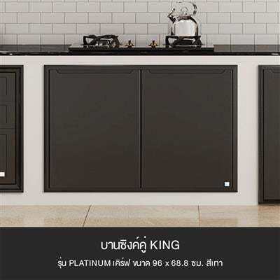 ถูกชัวร์-บานซิงค์คู่-king-รุ่นเคิร์ฟ-apssp-pg2c-d86-ขนาด-96-x-68-8-ซม-สีเทา-ส่งด่วนทุกวัน