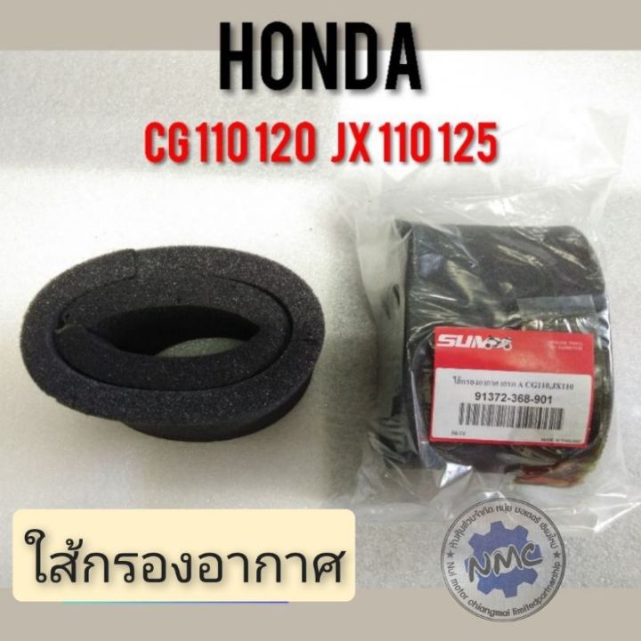 ใส้กรองอากาศ-cg-110-125-jx-110-125-ฟองน้ำใส้กรองอากาศ-honda-cg-jx-ใส้กรองอากาศ-honda-cg110-125-jx110-125