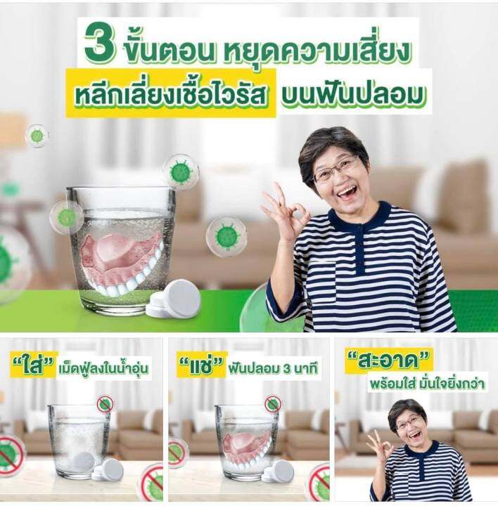 polident-denture-cleanser-30s-โพลิเดนท์เม็ดฟู่ทำความสะอาดฟันปลอม-ขนาด-30-เม็ด