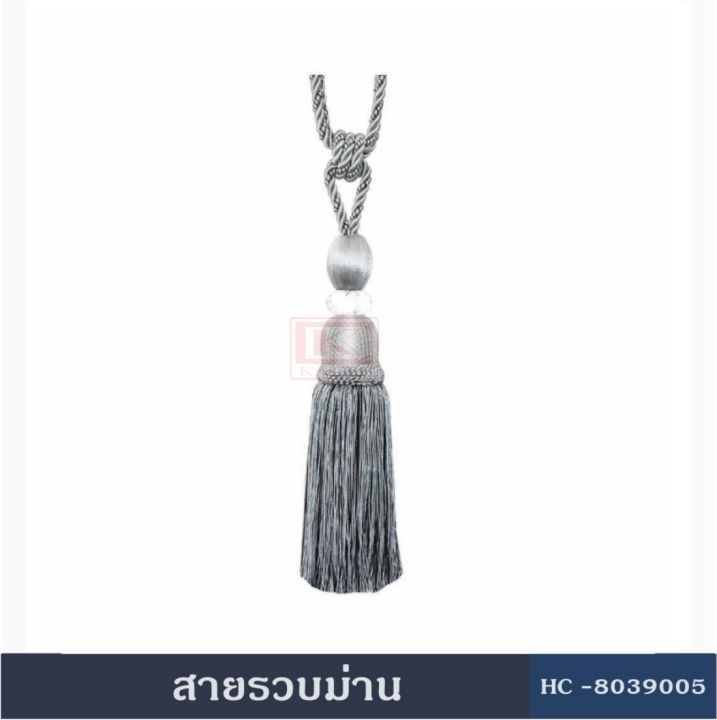 สายรวบม่าน-อุปกรณ์ผ้าม่าน-สายรวบม่านhc803900-ผ้าม่าน-ม่าน-ที่รัดม่าน