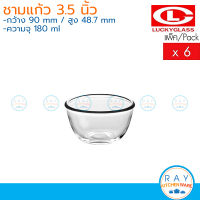 Lucky Glass ชามแก้ว(6ใบ) 3.5 นิ้ว(180ml) Chefs Bowl LG-222004 ตราลักกี้ ถ้วยน้ำจิ้ม ถ้วยซอส ถ้วยน้ำสลัด