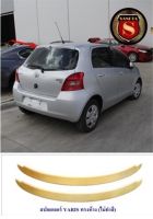 สปอยเลอร์ TOYOTA YARIS 2006-2012 ทรงแนบ  ทรงห้าง (ไม่ทำสี)