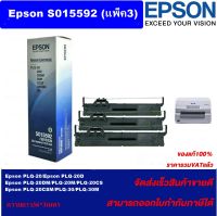 ตลับผ้าหมึกของแท้ EPSON PLQ-20 SO15592(แพ็ค3) ราคาพิเศษ สำหรับ Epson PLQ-20/PLQ-20D/PLQ-20DM/PLQ-20M/PLQ-20CS/PLQ-20CSM/PLQ-30/PLQ-30M