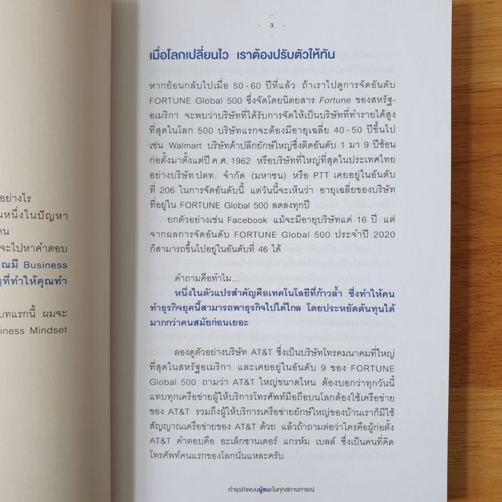 ทำธุรกิจแบบผู้ชนะ-ในทุกสถานการณ์-รวมทุกเรื่องที่คนทำธุรกิจต้องรู้-พร้อมกรณีศึกษาที่ไม่ควรพลาด