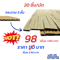 แผ่นกันกระแทก Bubble 3 ชั้น  ขนาด 40x 46 cm. มี20ชิ้น /มัด