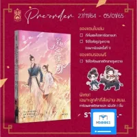 (รอบจอง) ข้ามเวลามาเป็นผู้ชายของเขา เล่ม 1