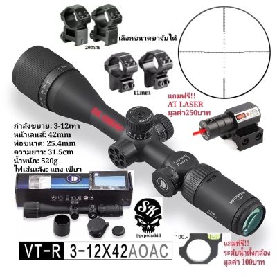 DISCOVERY VT-R 3-12X42AOAC รุ่นล่าสุด รับประกันของแท้