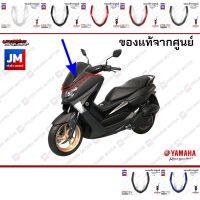 ฝาครอบไฟหน้าด้าน บน, คิ้ว ชุดสี, แฟริ่ง เฟรมรถมอเตอร์ไซค์ เเท้ศูนย์ YAMAHA NMAX 2016-2018 ตัวเก่า 2DPF286500