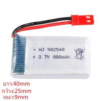 แบตเตอรี่โดรน 3.7V 800mAh แจ็คแดง 902540