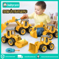 【พร้อมส่งจากไทย】 Babycare รถของเล่น ชุดรถของเล่นเด็ก DIY ของขวัญวันเกิดเด็ก รถเด็กเล่น ของเล่นเด็ก รถของเล่นถอดประกอบได้ รถขุดดินของเล่น รถตักดิน รถตักดินของเล่น รถของเล่นพร้อมอุปกรณ์ช่าง ของเล่นเสริมพัฒนาการ（ชุดรถเด็กเล่น รถก่อสร้าง รถบรรทุก รถมินิ）