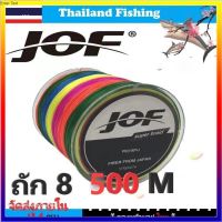 1-2 วัน(ส่งไว ราคาส่ง) JOF X8  500M 100M สายพีอี ถัก8 ยาว300เมตร * เหนียว นุ่ม แบรนด์คุณภาพ