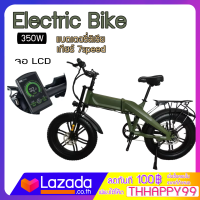 Electric Bike จักรยานไฟฟ้า จักรยานมอเตอร์  มอเตอร์ 350W แบตเตอรี่ลิเธียม ความเร็ว30-50kg/h เกียร์ 7speed