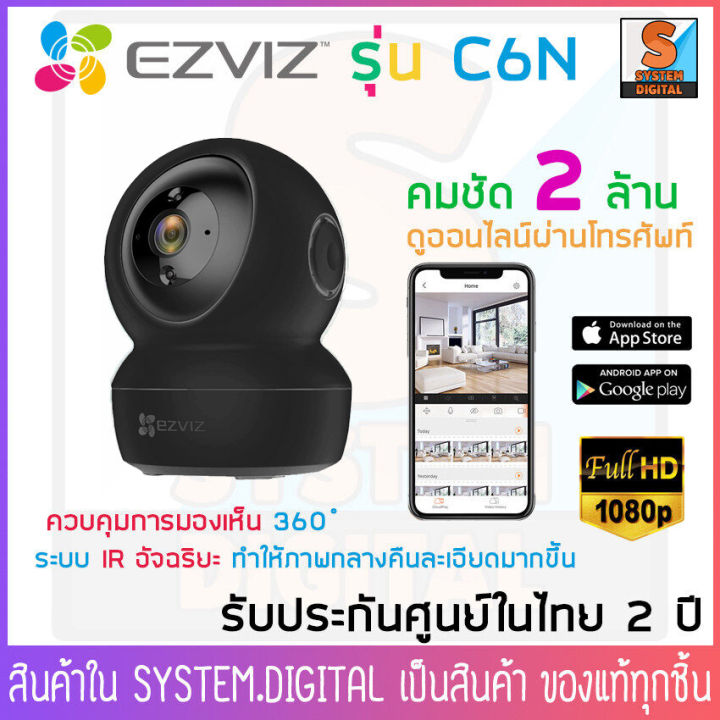 ezviz-c6n-กล้องวงจรปิดไร้สาย-1080p-สีขาว-สีดำ-การมองเห็น-360-ํ-ir-อัจฉริยะภาพกลางคืนชัดขึ้น-มีระบบตรวจจับการเคลื่อนใหว