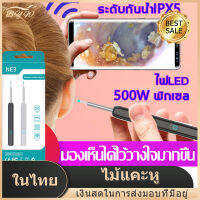 【มีCOD】ไม้แคะหู ear cleaner กล้อง 5000000 พิกเซล HD การเชื่อมโยง WiFiแบบไร้สาย ถ่ายภาพ/วิดีโอได้เอง ยิ่งปลอดภัยและยิ่งไว้วางใจ เครื่องแคะหู ear picking