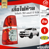 ไฟท้าย โตโยต้า วีโก้ แชมป์ ปี 2011-2014 ซ้าย Diamond ไดมอนด์ TOYOTA VIGO CHAMP 2011-2014 LH โกดังอะไหล่ยนต์ อะไหล่รถยนต์ รถยนต์