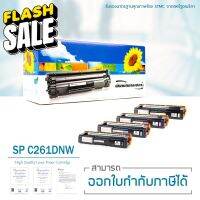 Lasuprint ตลับหมึกเทียบเท่า C261DNW สำหรับเครื่องปริ้นเตอร์ Ricoh SP C261DNW (1 ชุด 4 สี ) สุดคุ้ม #หมึกสี  #หมึกปริ้นเตอร์  #หมึกเครื่องปริ้น hp #หมึกปริ้น  #ตลับหมึก