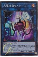 [CP20-JP038] Appliancer Celtopus (Super Rare)