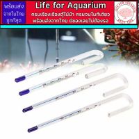 U Shape Hanging Glass Thermometer ปรอทวัดอุณหภูมิในตู้ปลา แบบแขวน เครื่องวัดอุณภูมิ เทอร์โมมิเตอร์กก