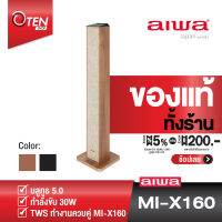 AIWA MI-X160 Sound Tower Bluetooth Speaker ลำโพงบลูทูธ Power Adapter [ของเเท้ 100% ประกันศูนย์ 1 ปี]