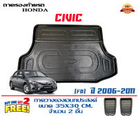 ถาดท้ายรถ ยกขอบ ตรงรุ่น Honda Civic (FD) 2006-2011 (ขนส่งKerry 1-2วันของถึง)ถาดรองท้ายรถ ถาดท้ายรถยกขอบ เข้ารูป ถาดวางสัมภาระ