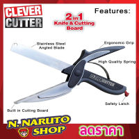 Clever cutter มีดติดเขียง มีดหันผลไม้ มีดหั่นผัก กรรไกรหั่นผัก กรรไกรตัดอาหาร กรรไกรพร้อมเขียง กรรไกรซอยผัก มีดซอยผัก มีดซอยกะหล่ำปี T1358