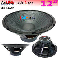 ดอกลำโพง 12นิ้ว Voice 2" โครงปั้ม รุ่น A-ONE 12-12350(Max 1000 Watte) ราคาเลือกได้ ( 1 - 4ดอก )