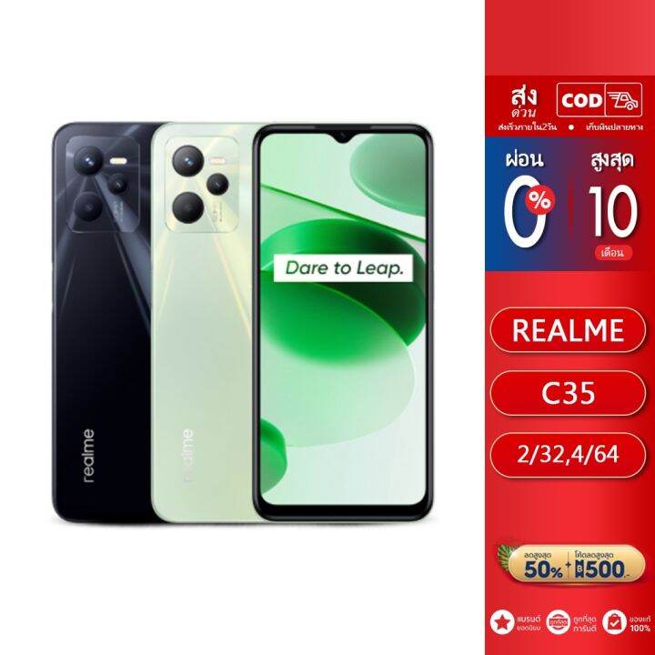 Realme C35 (4/64,4/128) เเบต 5000 mAh หน้าจอ 6.6 ชาร์จไว 18W ประกัน ...