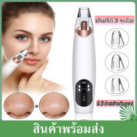 [ Blackhead Remover ] เครื่องดูดสิว USB ปรับได้ 3 ระดับ มี 3 หัวสสำหรับดูดสิว เครื่องดูดสิวหัวดำ ที่ดูดสิวไฟฟ้าดูดสิวหัวดำ เครื่องมือในการกำจัดสิวหัวดำ