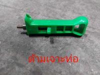 ด้ามเจาะท่อ PE ไชโยสปริงเกลอร์ รุ่น 399 ขนาด 5/7 มม. สีเขียว รุ่นประหยัด OA.spare parts รับประกันคุณภาพ